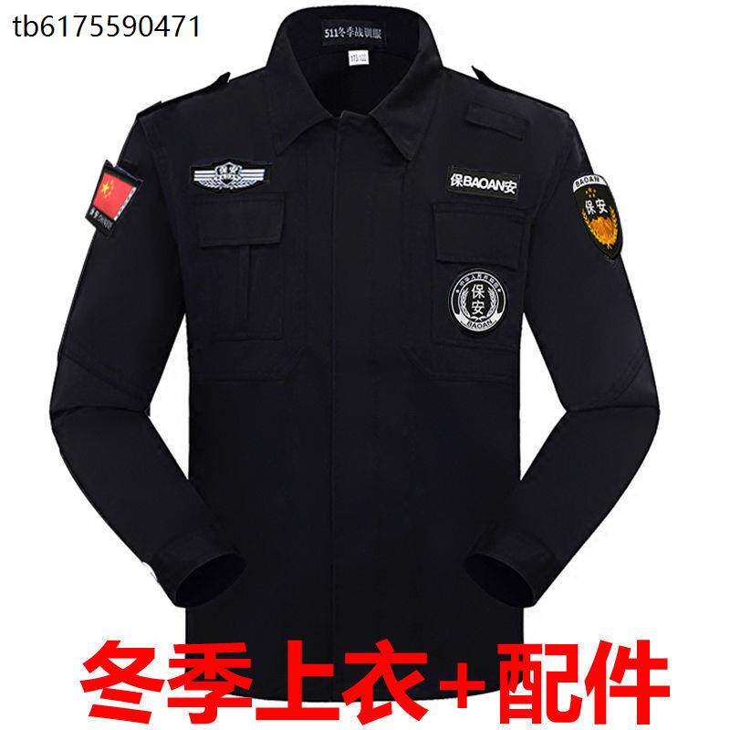 保安工作服春秋长袖制服男黑色作战训练服秋冬季服装女冬装加厚