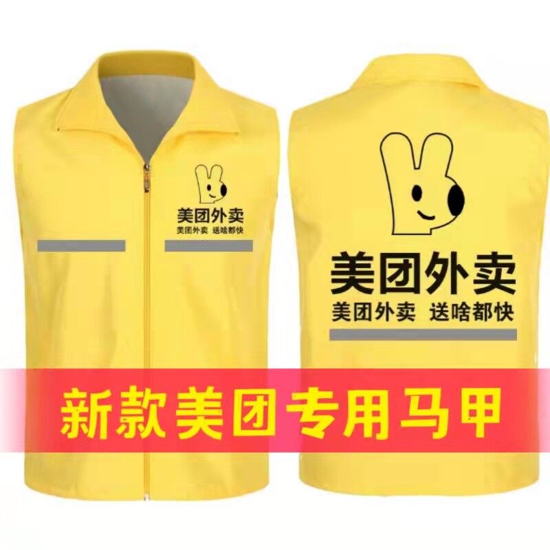 美团外卖夏装马甲工作服