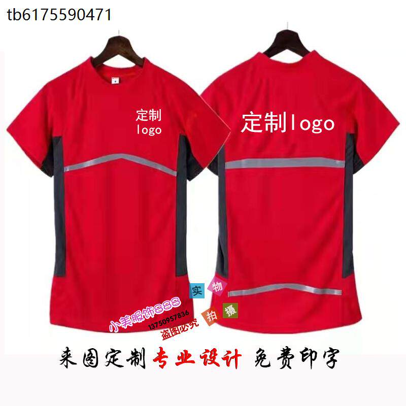 定制京东快递工作服短袖搬家公司物流外卖跑腿反光速干T恤印logo