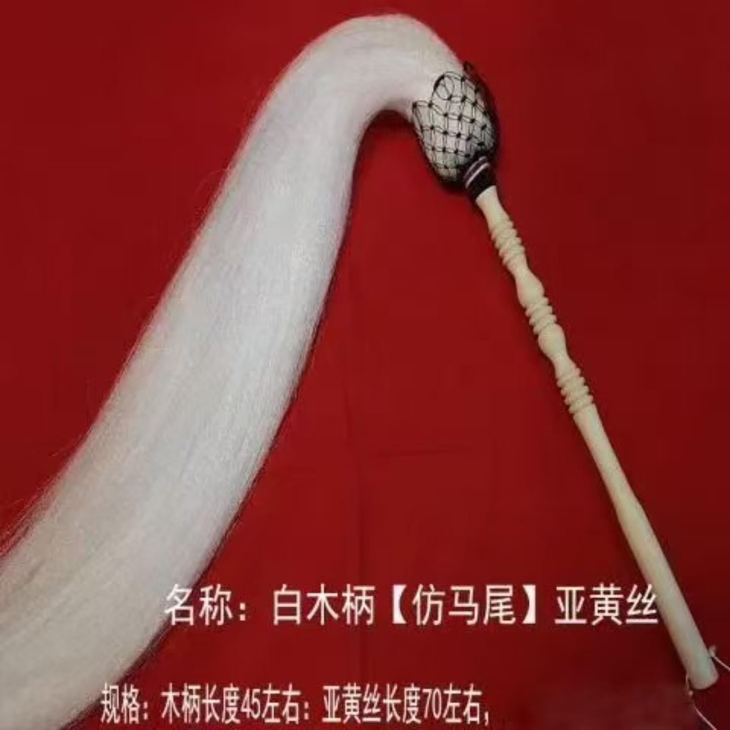 道士拂尘绳甩子真马尾太极佛尘