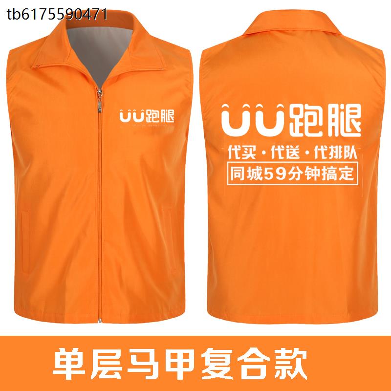 志愿者马甲透气背心UU跑腿外卖工作衣服定制反光短袖T恤印字logo