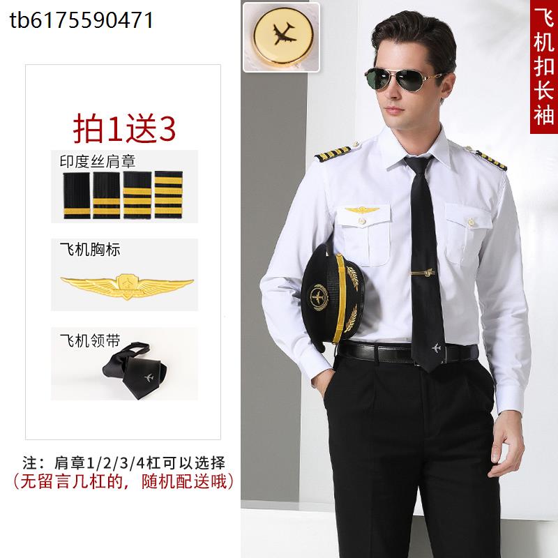 航空空少长短袖白色衬衫套装机长工作服飞行员保安男夏装制服纯棉