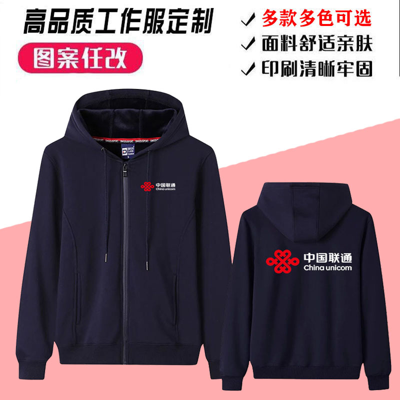 新款中国联通工作服定制