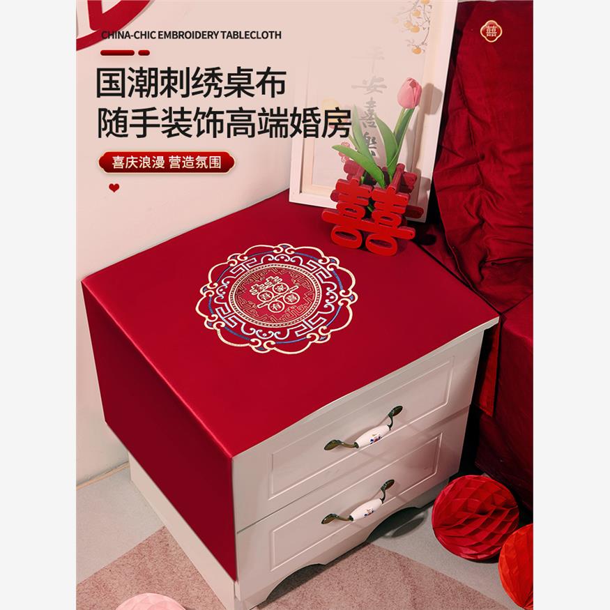 结婚卧室床头柜盖布婚房