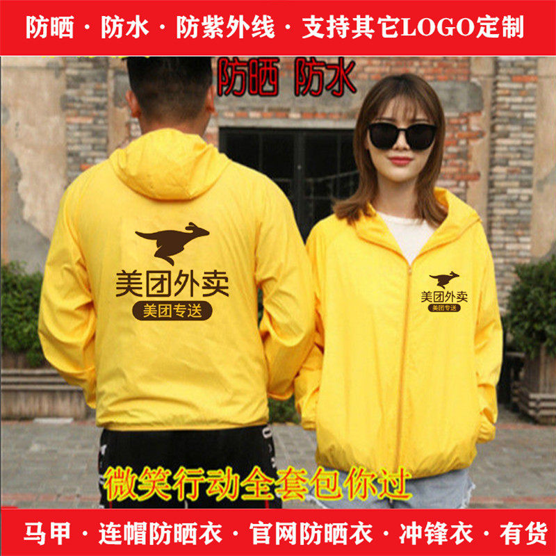 美团外卖冲锋衣工服加厚