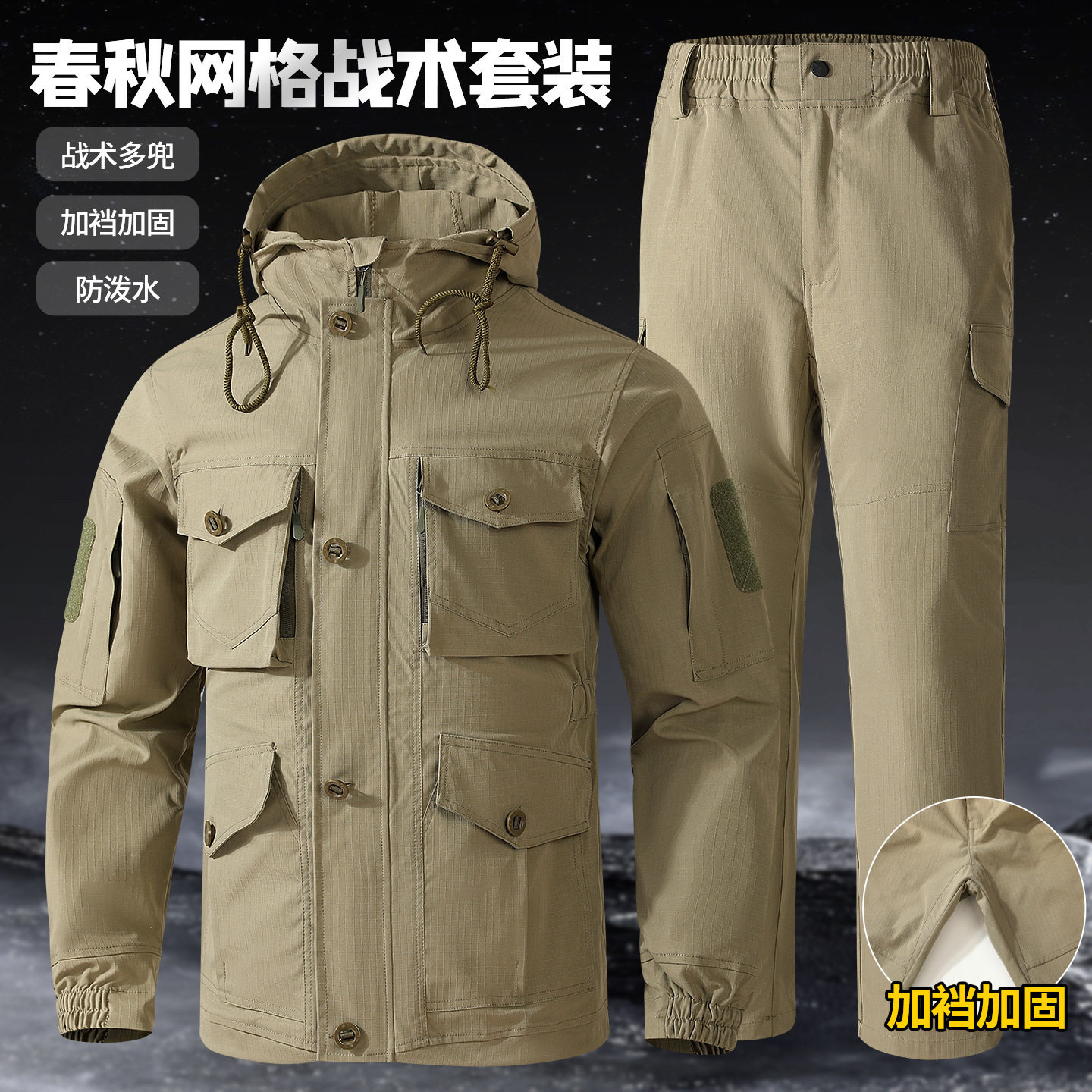春秋季男款冲锋衣工装套装|耐磨