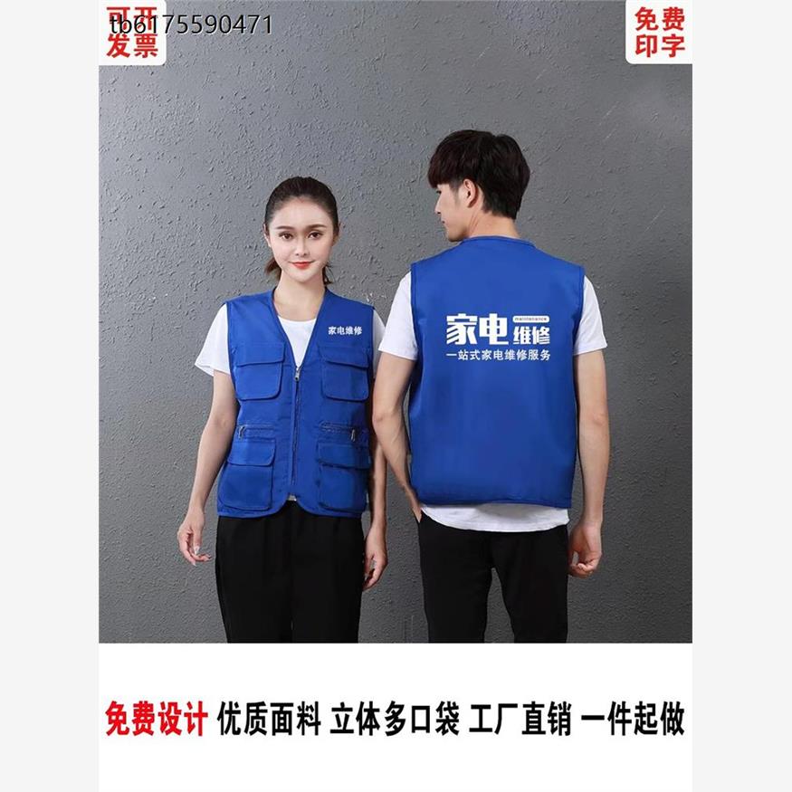家政服务马甲定制logo家电清洗维修四季多口袋工作服超市马夹印字