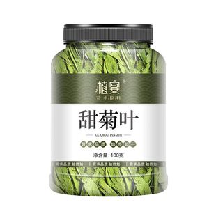 甜菊叶中药材甜叶菊茶功效泡水喝的东西代糖苷干叶另售特级花草茶