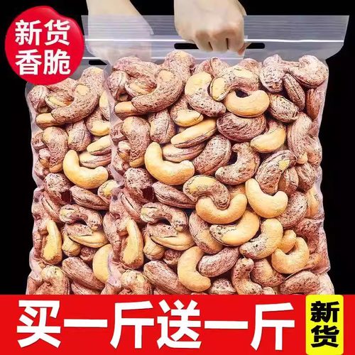 宝椿堂带皮大腰果仁原味盐焗