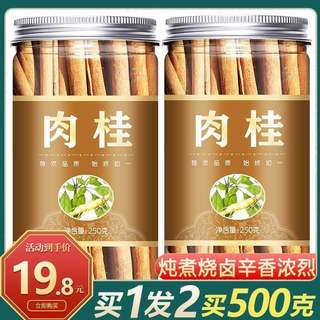 肉桂中药材店铺500克正品肉桂棒桂皮粉食用肉桂皮片烟桂香料泡茶