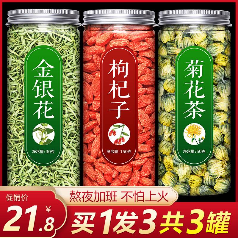 菊花枸杞金银茶官方正品