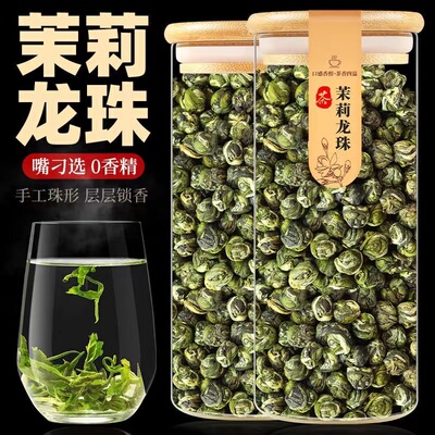 茉莉龙珠官方旗舰店2025横县茉莉花茶浓香型香珠特级新茶叶自己喝