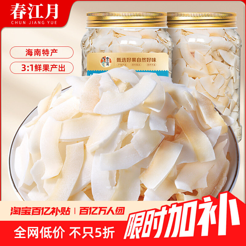 正宗椰子片脆片原味即食烤椰子肉干脆块薄椰果海南特产零食商用