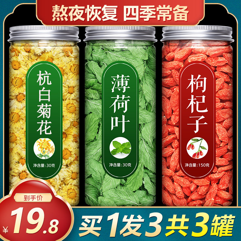 菊花茶枸杞胎菊正品官方旗舰店白菊杭薄荷叶