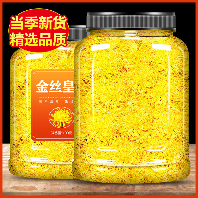 金丝皇菊正品官方旗舰店非特级大菊花茶贡菊婺源黄菊特大一朵一杯