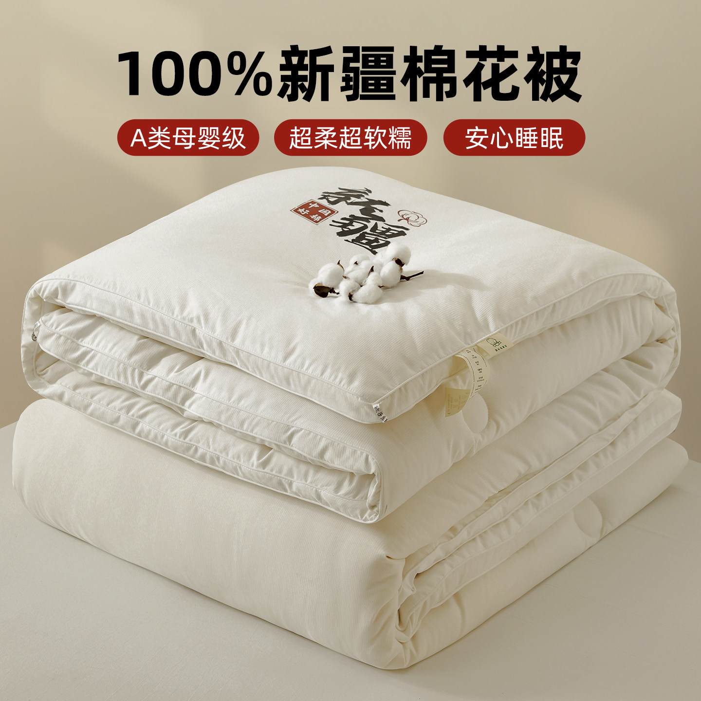 远梦家纺新疆棉花被子冬被棉被全棉纯棉夏凉被春秋被芯单人棉被褥,床上用品,棉花被,淘宝优惠券,粉丝福利购,淘宝优惠卷