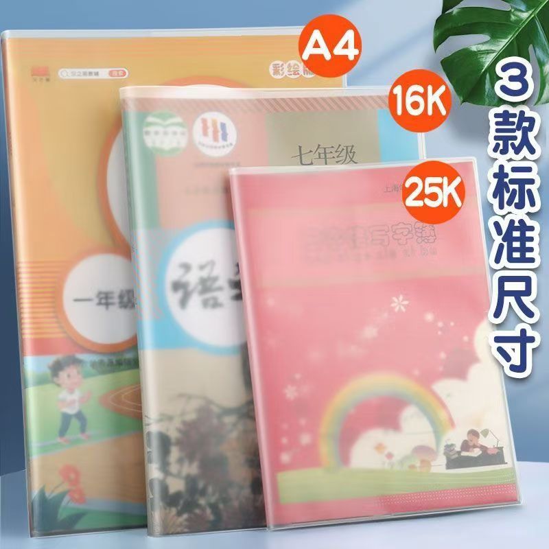 果冻硅胶EVA加厚书皮书套保护套透明a4书衣小说包书皮小学生16k