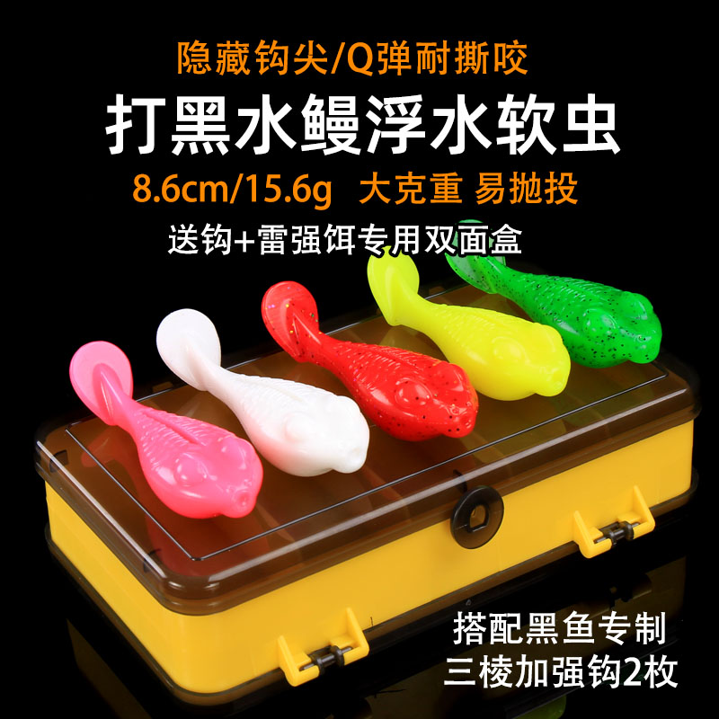 15.6克打黑软饵