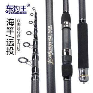 东钓主海竿远投竿海杆抛竿套装超轻超硬高碳素远投鲢鳙加重海钓竿