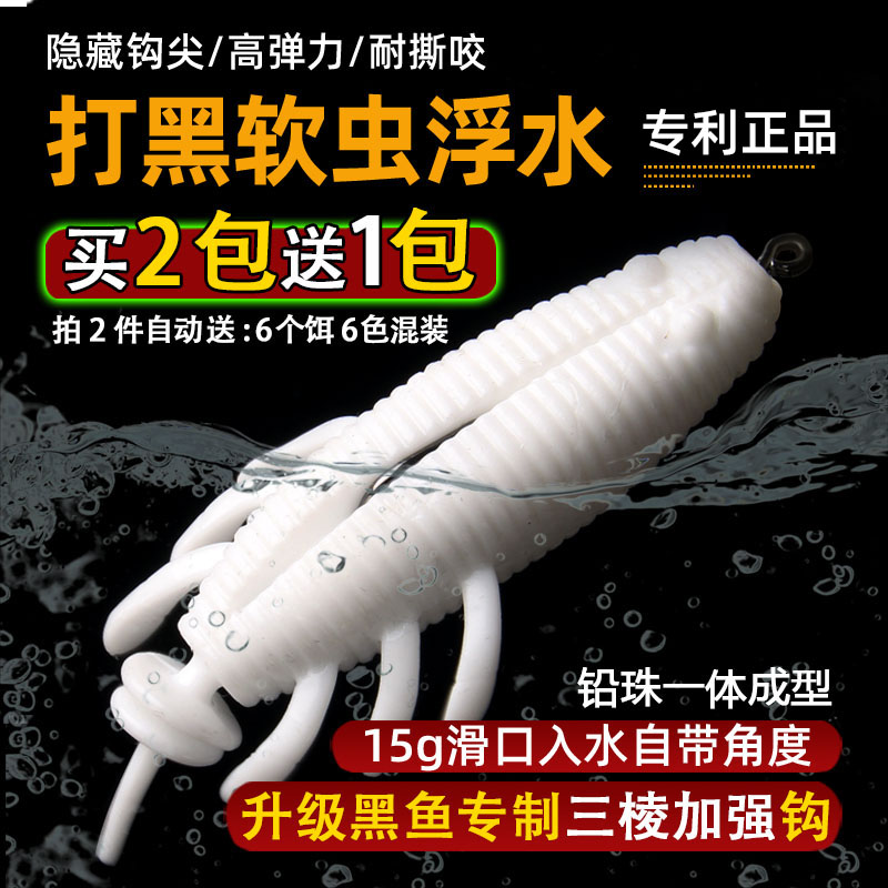 打黑软虫黑鱼浮水远投路亚东钓主