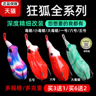 狂狐雷蛙毒蟾路亚饵黑鱼尖头雷蛙打黑专用改装重草区打黑假饵套装