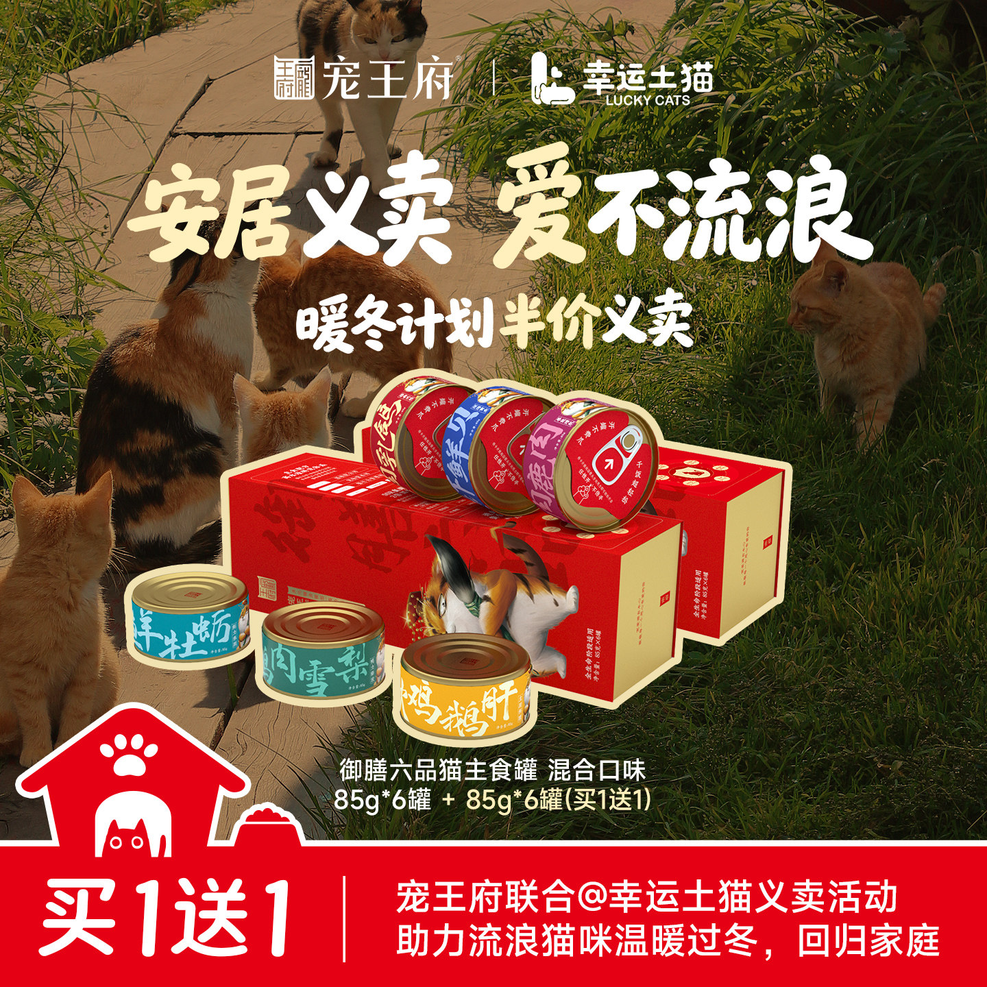 【宠王府×幸运土猫暖冬义卖】拍一送一御膳六品主食罐混合口味,宠物/宠物食品及用品,猫全价湿粮/主食罐,淘宝优惠券,粉丝福利购,淘宝优惠卷
