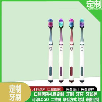 可定制logo刻字口腔医院万毛牙刷