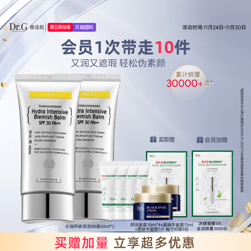 Dr.G蒂迩肌BB霜遮瑕保湿60ml*2支