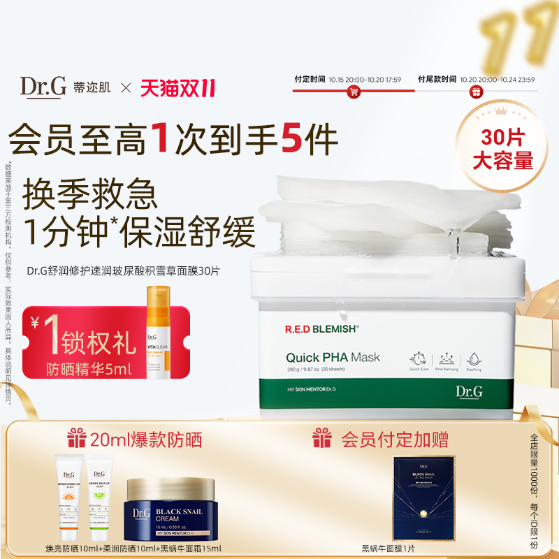 drg1分钟速润抽取式面膜妆前护肤
