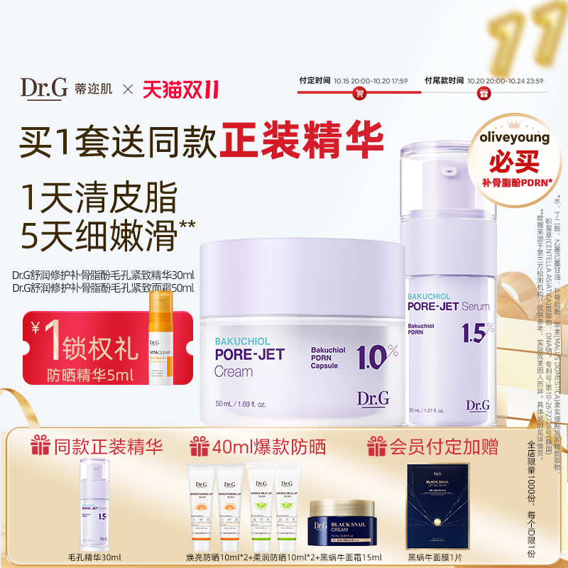 drg补骨脂毛孔紧致精华面霜组合