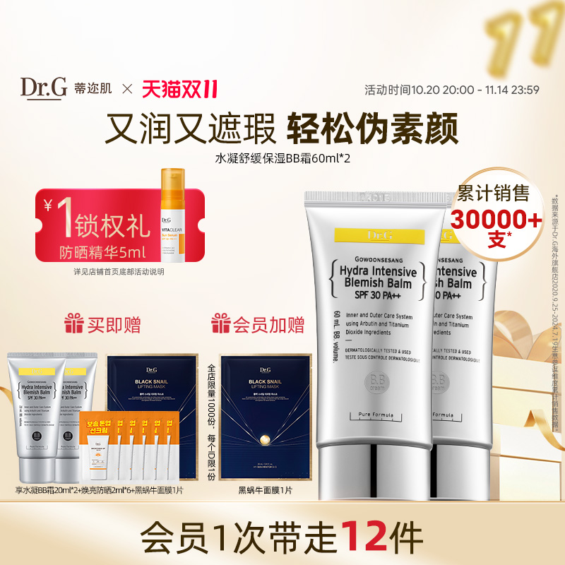 Dr.G/蒂迩肌BB霜遮瑕保湿