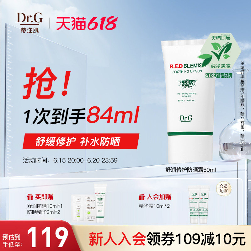 韩国蒂迩肌dr.g/drg积雪草修护养肤防晒霜女面部敏感肌干皮隔离霜