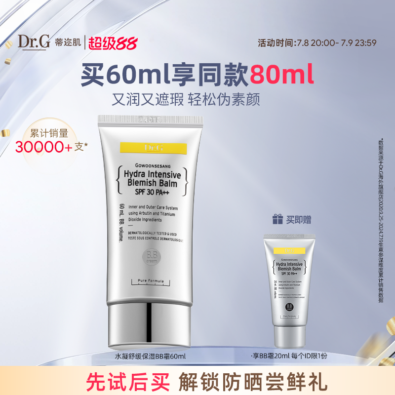 BB霜遮瑕保湿不浮粉自然粉底液