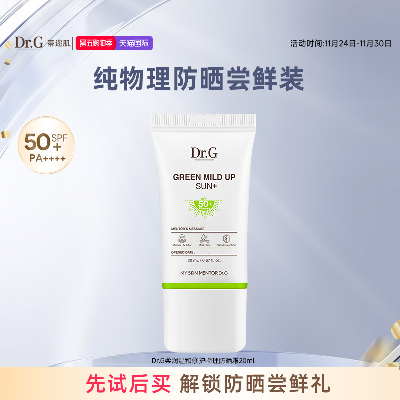 drg柔润温和修护防晒霜20ml