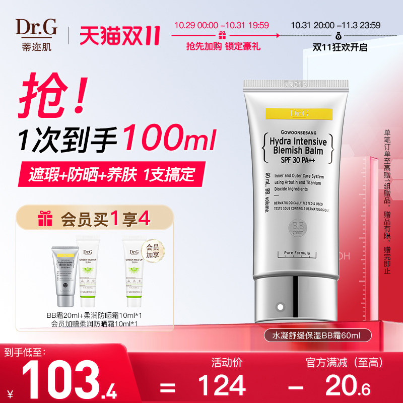 蒂迩肌dr.g/drgbb霜保湿遮瑕防晒防水防汗不脱妆女韩国粉底液隔离高性价比高么？