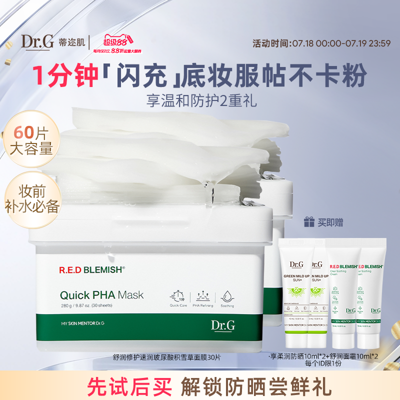 补水保湿韩国抽取式面膜妆前急救