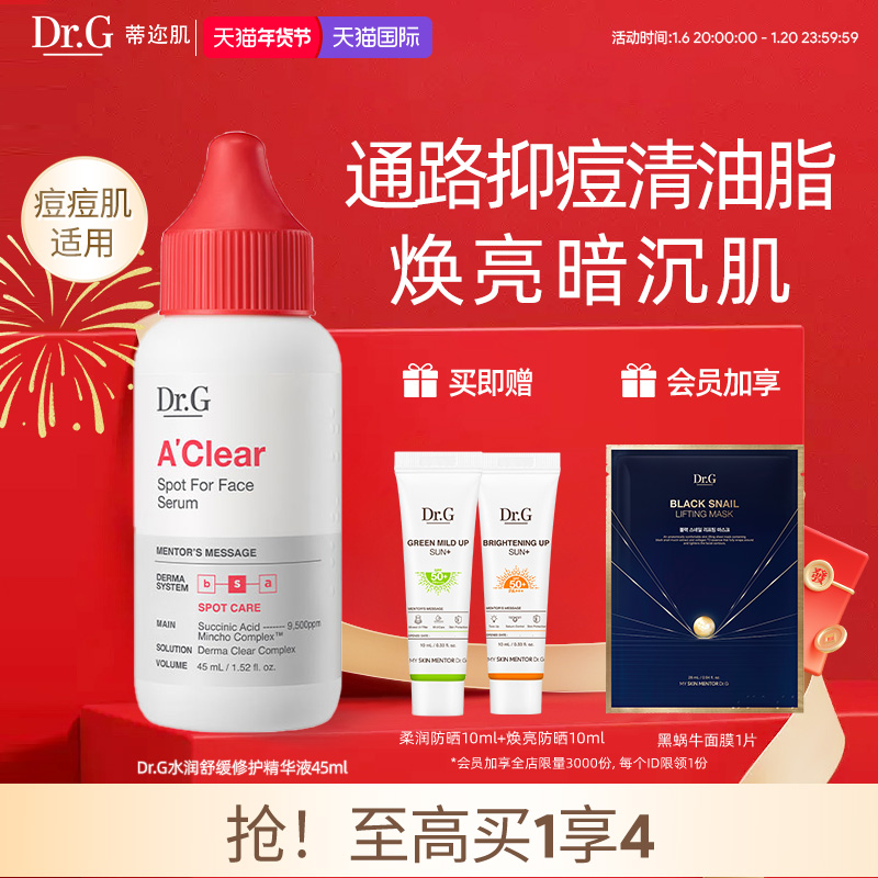 drg/dr.g蒂迩肌水润舒缓修护精华液45ml补水保湿清爽控油温和净痘