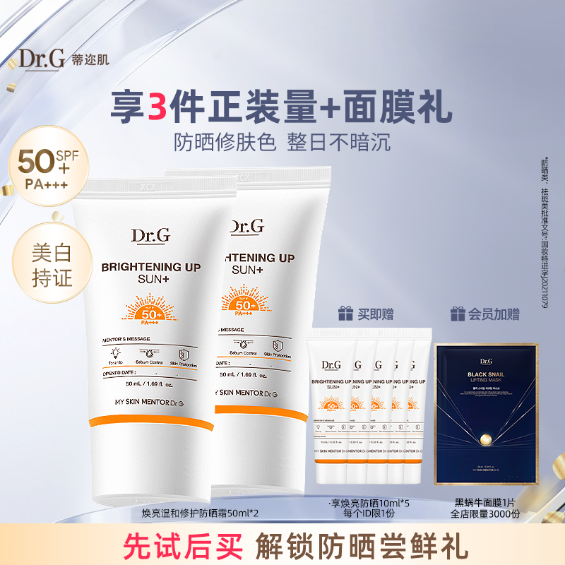 drg防晒霜SPF50+PA+++隔离二合一
