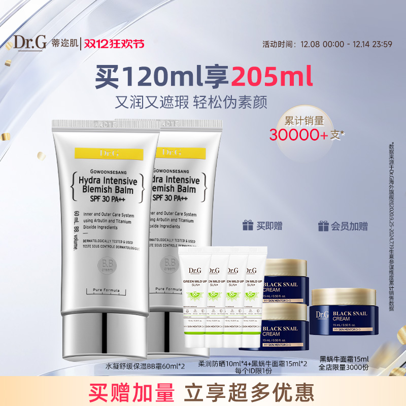 Dr.G蒂迩肌BB霜遮瑕保湿60ml*2支