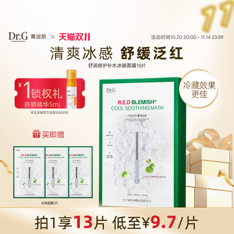 drg保湿舒缓泛红积雪草面膜10片