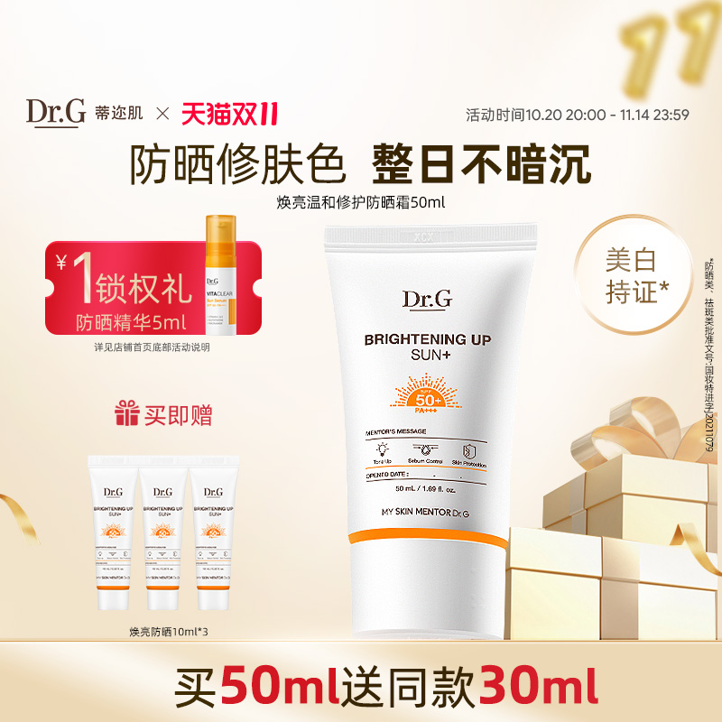 Dr.G/蒂迩肌焕亮防晒隔离二合一