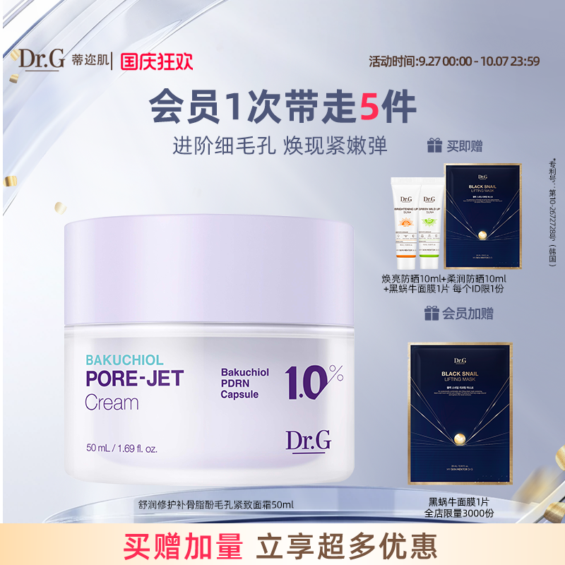 韩国drg补骨脂酚毛孔紧致面霜