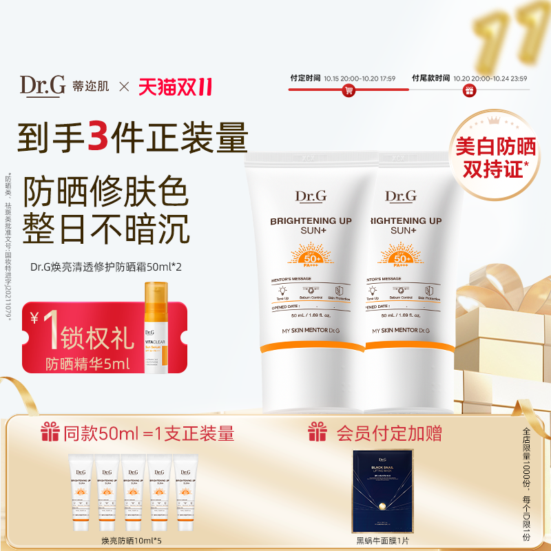 drg防晒霜SPF50+PA+++隔离二合一