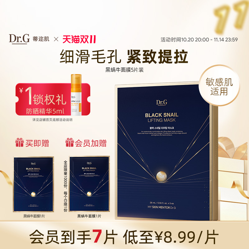 【现货速达】drg黑蜗牛紧致面膜5片装弹性提拉紧致抗皱滋润韩国