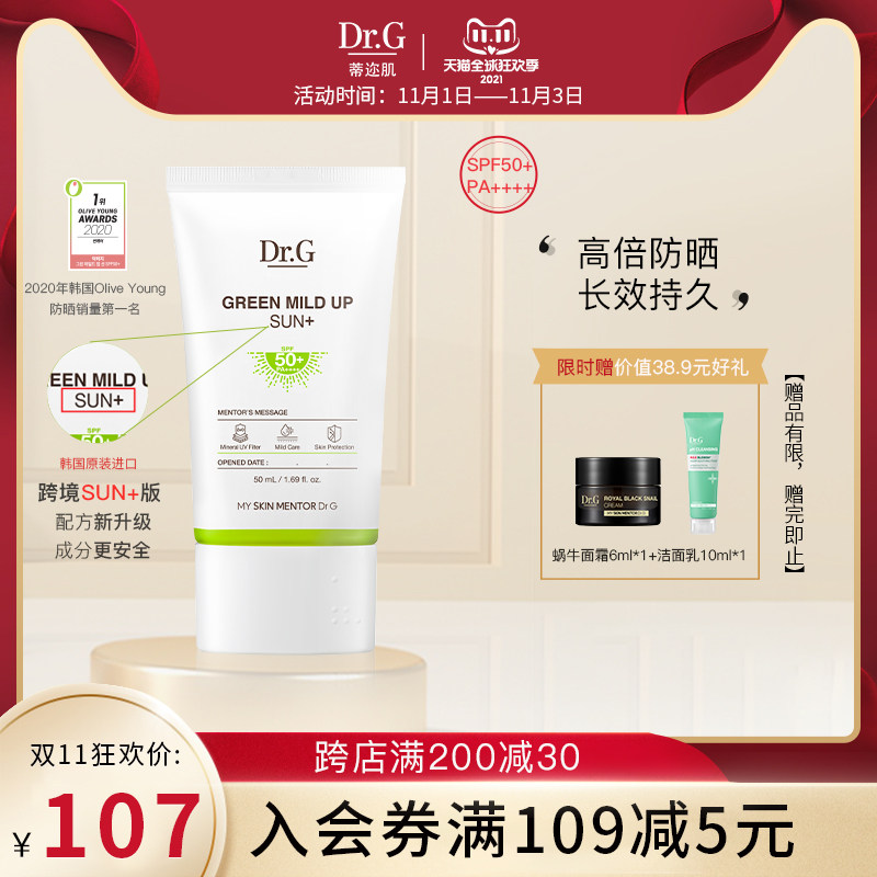 Dr.G/drg蒂迩肌柔润温和防晒霜学生女夏面部隔离紫外线