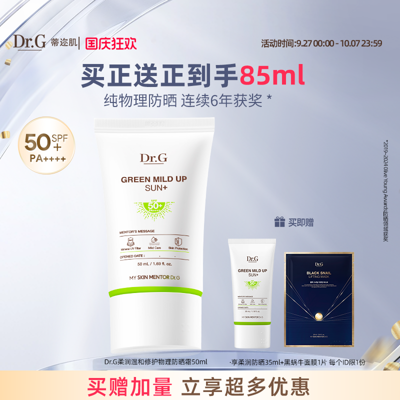 Dr.G/蒂迩肌纯物理敏肌温和防晒