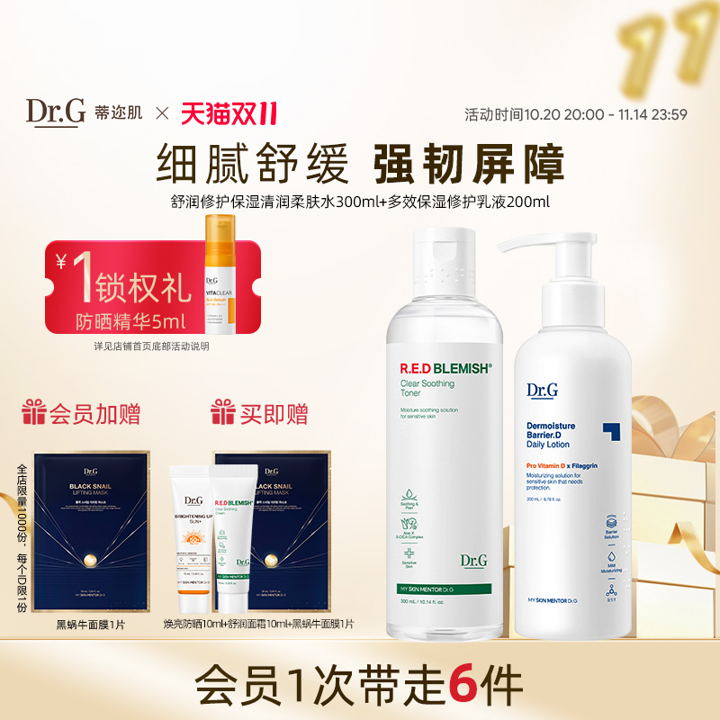 【护肤组合】drg舒润高保湿柔肤水300ml+多效乳液200ml补水舒缓