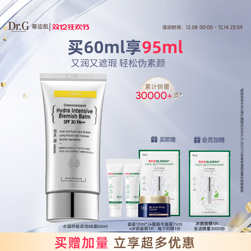 韩国BB霜遮瑕保湿不浮粉自然60ml