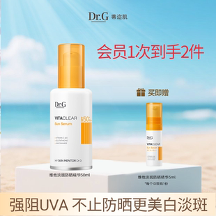 drg蒂迩肌维他淡斑防晒精华50ml美白淡斑保湿 新品