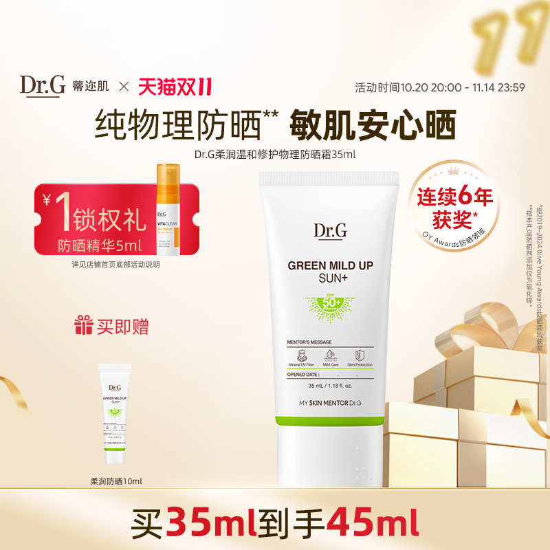DrG柔润温和修护防晒霜35mL